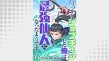 うっかりジョブチェンした俺は最強仙人になったようです【タテヨミ】6話