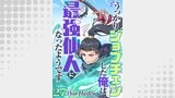 うっかりジョブチェンした俺は最強仙人になったようです【タテヨミ】27話
