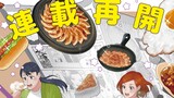 作りたい女と食べたい女