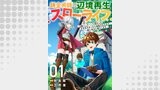 錬金術師の辺境再生スローライフ～S級パーティーで孤立した少女をかばったら追放されたので、一緒に幸せに暮らします～１