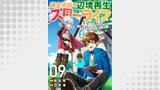 錬金術師の辺境再生スローライフ～S級パーティーで孤立した少女をかばったら追放されたので、一緒に幸せに暮らします～９