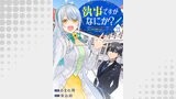執事ですがなにか？～幼馴染のパワハラ皇女と絶縁したら、隣国の向日葵王女に拾われたのでこの身を捧げます～２１