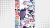 勇者パーティから追い出された不遇職【罠士】、ユニークスキル【矢印】で最強になる２５