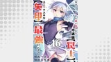 勇者パーティから追い出された不遇職【罠士】、ユニークスキル【矢印】で最強になる１６
