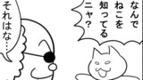 ねこまんがかいてみた 401～500話