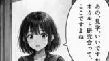 第1話「七不思議の七つ目」