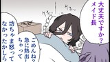 我が家のメイドさん