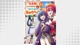 『生産職』レベルMAXから始まるほのぼの異世界ライフ１４