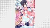 売られた赤錆の花嫁は竜騎士様の最愛となる７