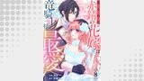 売られた赤錆の花嫁は竜騎士様の最愛となる８