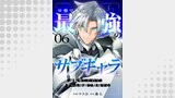 序盤で死ぬ最強のサブキャラに転生したので、ゲーム知識で無双する６