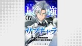 序盤で死ぬ最強のサブキャラに転生したので、ゲーム知識で無双する７
