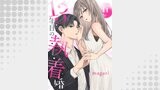 13年目の執着婚１１