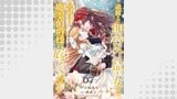 追放された期待外れ聖女ですが、聖婚により魔霊伯爵様に嫁ぐことになりました７