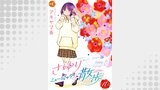 さゆりミュージック散歩 分冊版 第10話