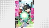 ギルドを追放された回復術士、実は魔力無限だったので規格外の回復魔法で伝説となる８