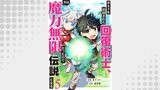 ギルドを追放された回復術士、実は魔力無限だったので規格外の回復魔法で伝説となる５