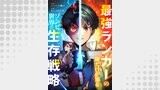 最強ランカーの俺だけが知るゾンビ世界の生存戦略【タテヨミ】（JAMTOON）