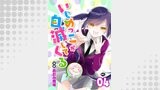 いじめっこが自滅してくる4話