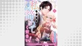 私のことは諦めてください！～策士な皇太子と素顔を隠すモブ令嬢の溺愛攻防～１