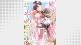 「姉のスペア」と呼ばれた身代わり人生は、今日でやめることにします～辺境で自由を満喫中なので、今さら真の聖女と言われても知りません！～１１