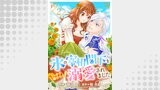氷の宰相閣下をうっかり助けたら溺愛されました２