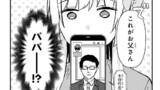 ネトゲの嫁が人気アイドルだった　～クール系の彼女は現実でも嫁のつもりでいる～