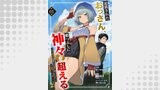 追放されたおっさん、暇つぶしに神々を超える～神の加護を仲間の少女達に譲っていたら最強パーティが爆誕した件～１