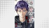 奇妙な日記～あなたはこの謎を解明できますか？～８