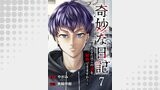 奇妙な日記～あなたはこの謎を解明できますか？～（コミックアウル）