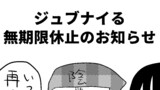 ジュブナイる