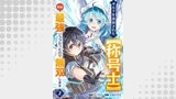 ギルドを追放された【称号士】　実は最強ジョブだったので無双します２