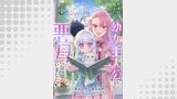 ある日起きたら、幼女主人公の悪母になっていました【連載版】第２話