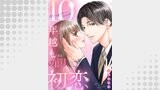 10年越しの初恋～元カレに甘やかされて愛されて３