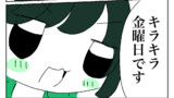 エッセイ漫画まとめ