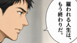 第1話「転売1」