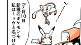 終わってるポケモン漫画