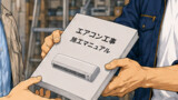 第8話「エアコン工事3」