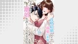 政略結婚のはずが、溺愛旦那様がご執心すぎて離婚を許してくれません【分冊版】（マーマレードコミックス）
