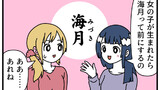 第465話「子供の名前」