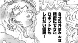 第16話「子供の発想は哲学足りえるか？」