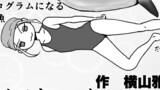 第106話「１p解説　かっこいいナマズ」
