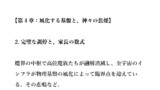 第4章第2節　 完璧な調停と、家長の数式