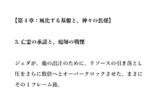 【小説】『白玉楼のおままごと、あるいは新宇宙のビルドプロセスについて』【MUGENストーリー動画オマージュ】