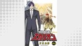 異世界特捜スカリオン【単話売】 第4話