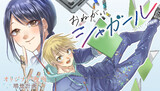 【読切】おねがいシャガール