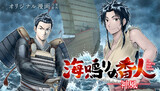 【読切】海鳴りの番人 ー神風ー
