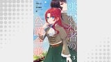 嫌われ者の公爵令嬢。【分冊版】 3話