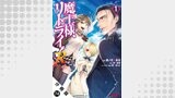 魔王様、リトライ！（コミック） 分冊版（モンスターコミックス）