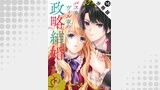 バスカヴィル家の政略結婚（コミック） 分冊版
